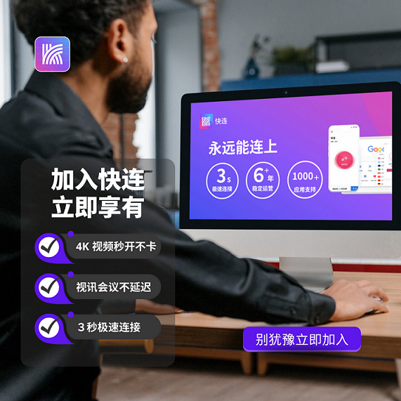 快连官网_安全稳定的网络加速工具 高清视频播放